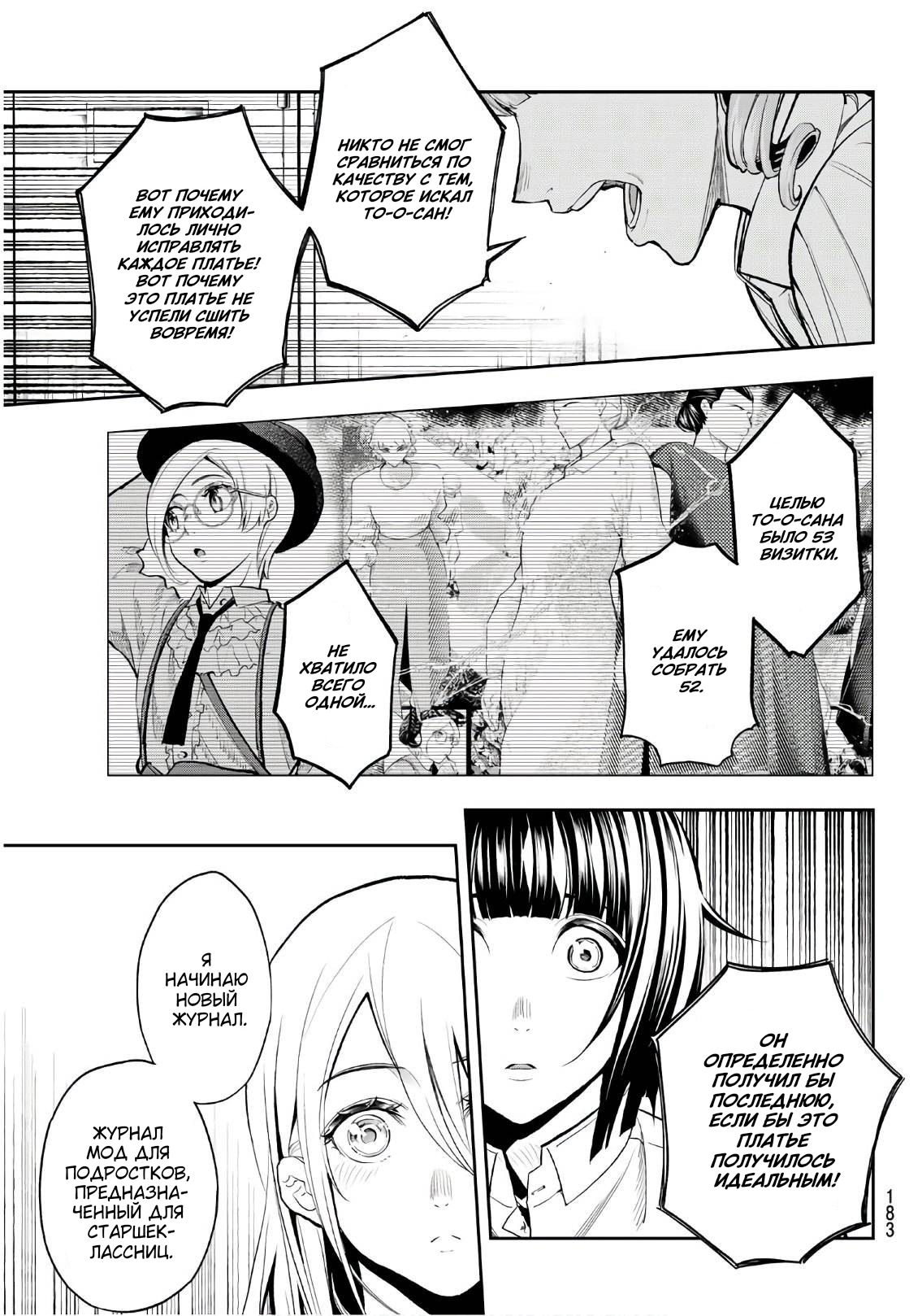 Манга Улыбайся на подиуме - Глава 73 Страница 13