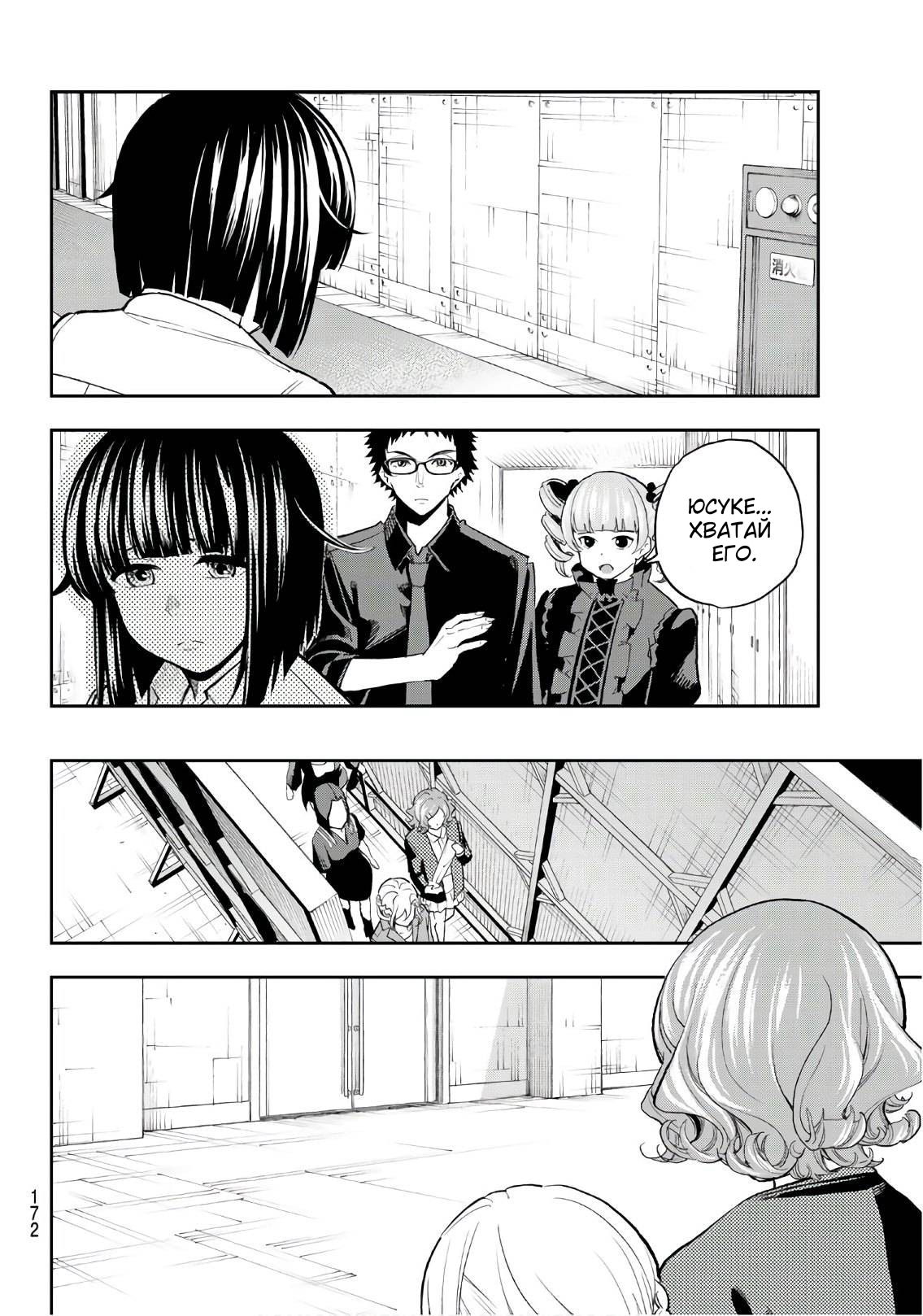 Манга Улыбайся на подиуме - Глава 73 Страница 2