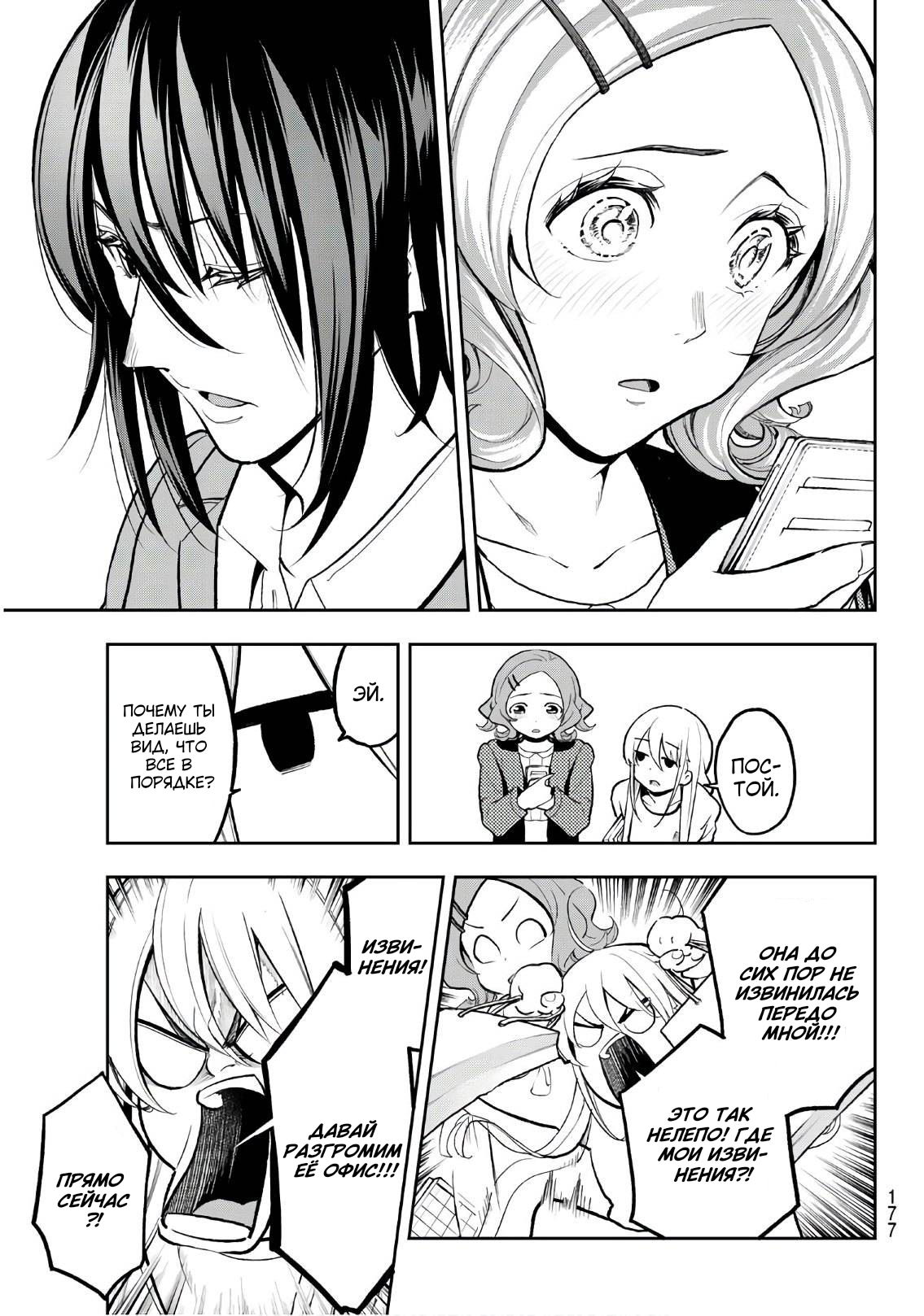 Манга Улыбайся на подиуме - Глава 73 Страница 7