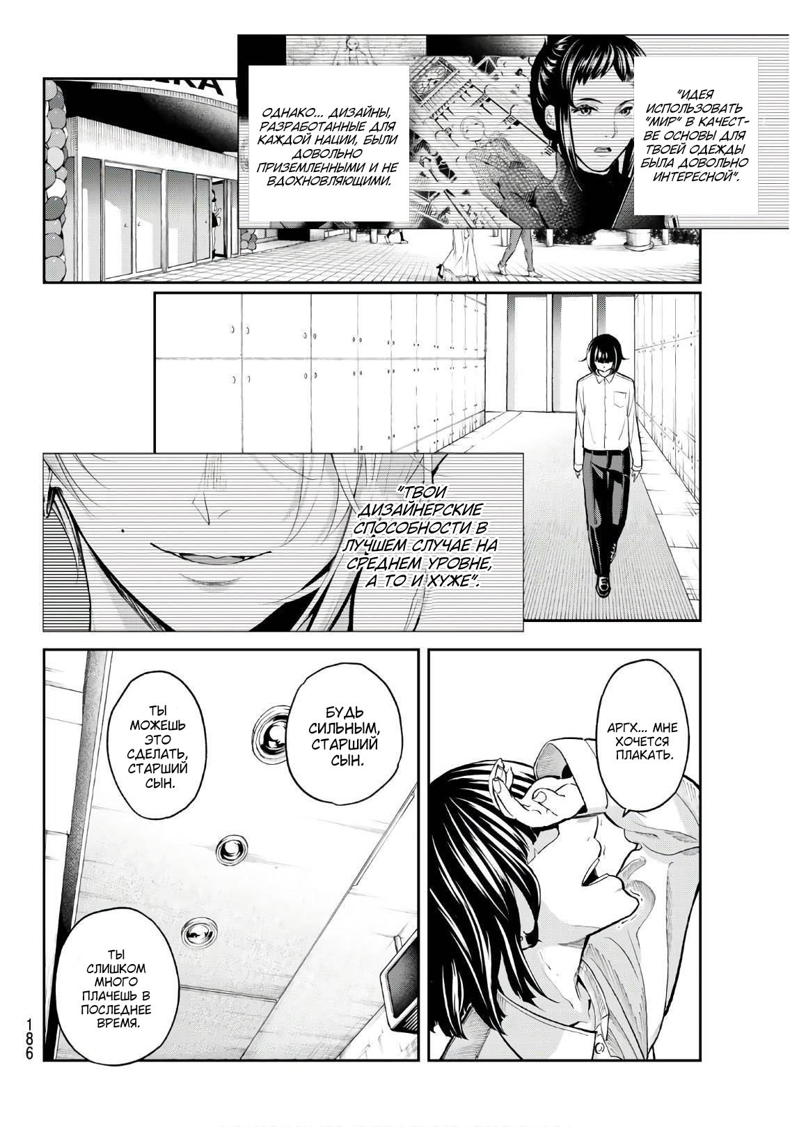 Манга Улыбайся на подиуме - Глава 73 Страница 16