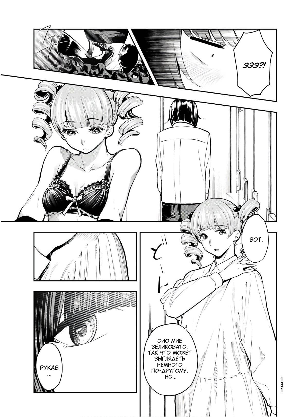 Манга Улыбайся на подиуме - Глава 73 Страница 11