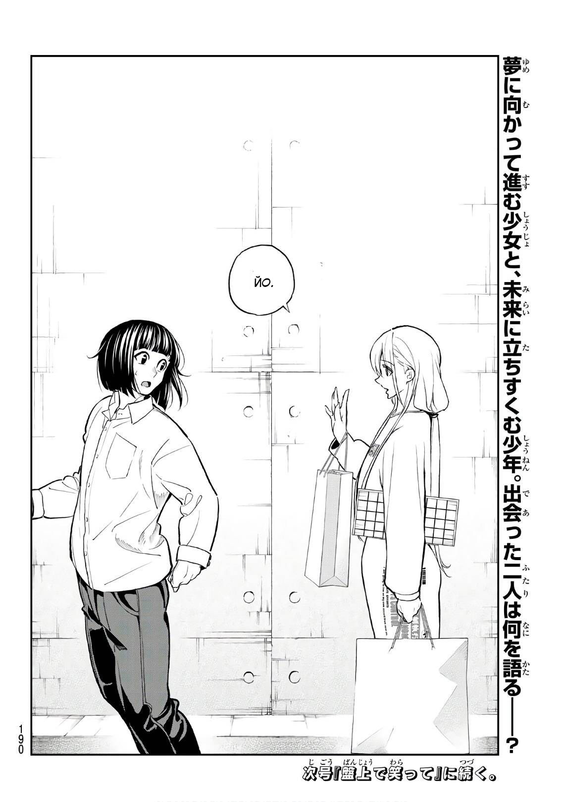 Манга Улыбайся на подиуме - Глава 73 Страница 20