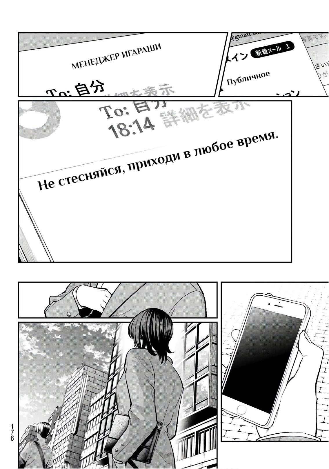 Манга Улыбайся на подиуме - Глава 73 Страница 6