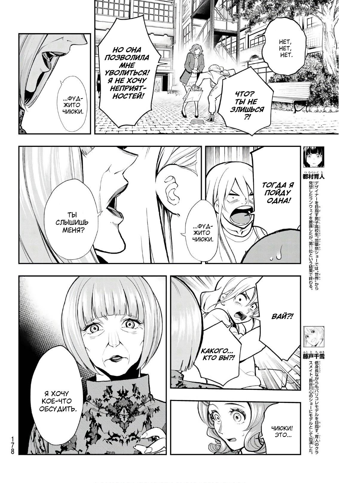 Манга Улыбайся на подиуме - Глава 73 Страница 8