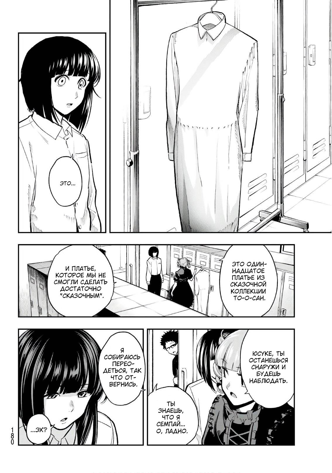 Манга Улыбайся на подиуме - Глава 73 Страница 10