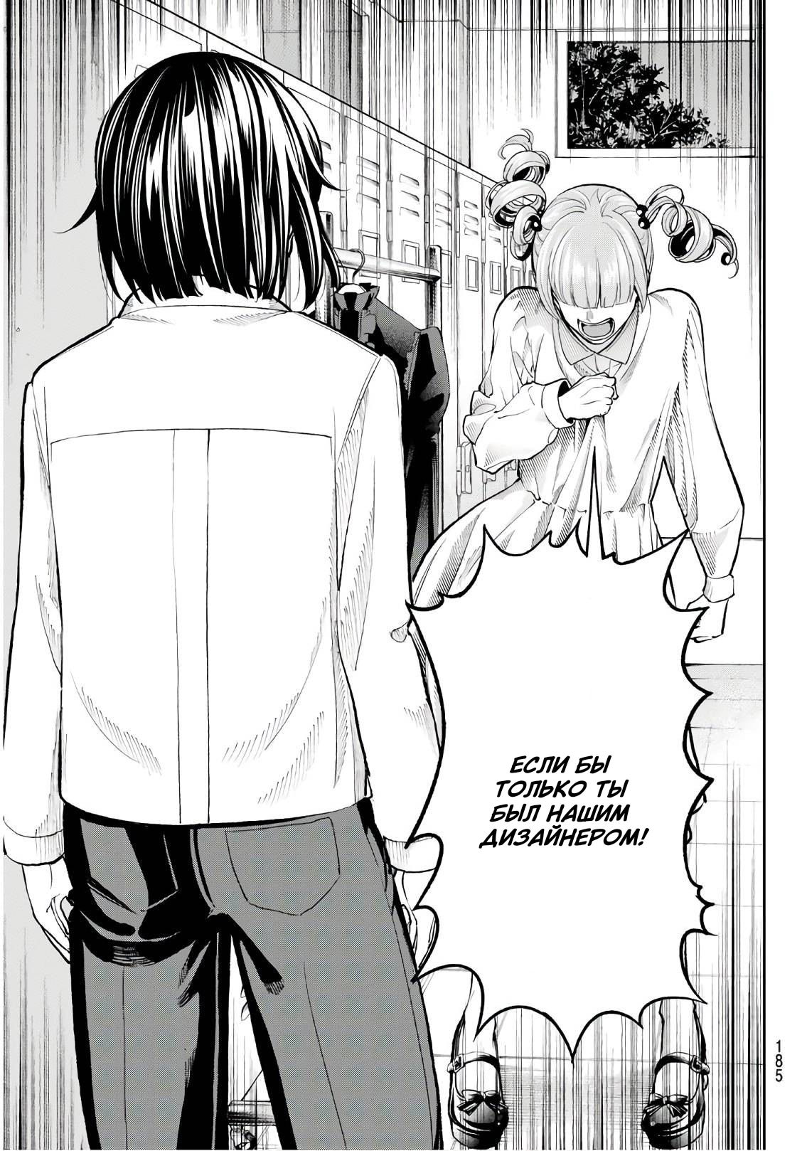 Манга Улыбайся на подиуме - Глава 73 Страница 15