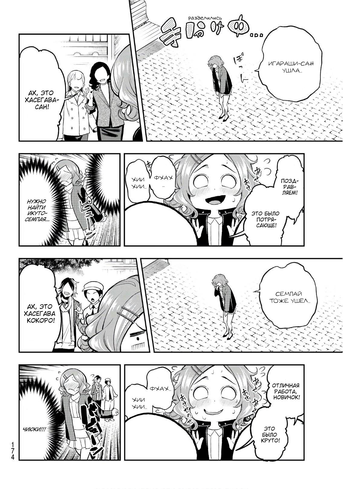 Манга Улыбайся на подиуме - Глава 73 Страница 4