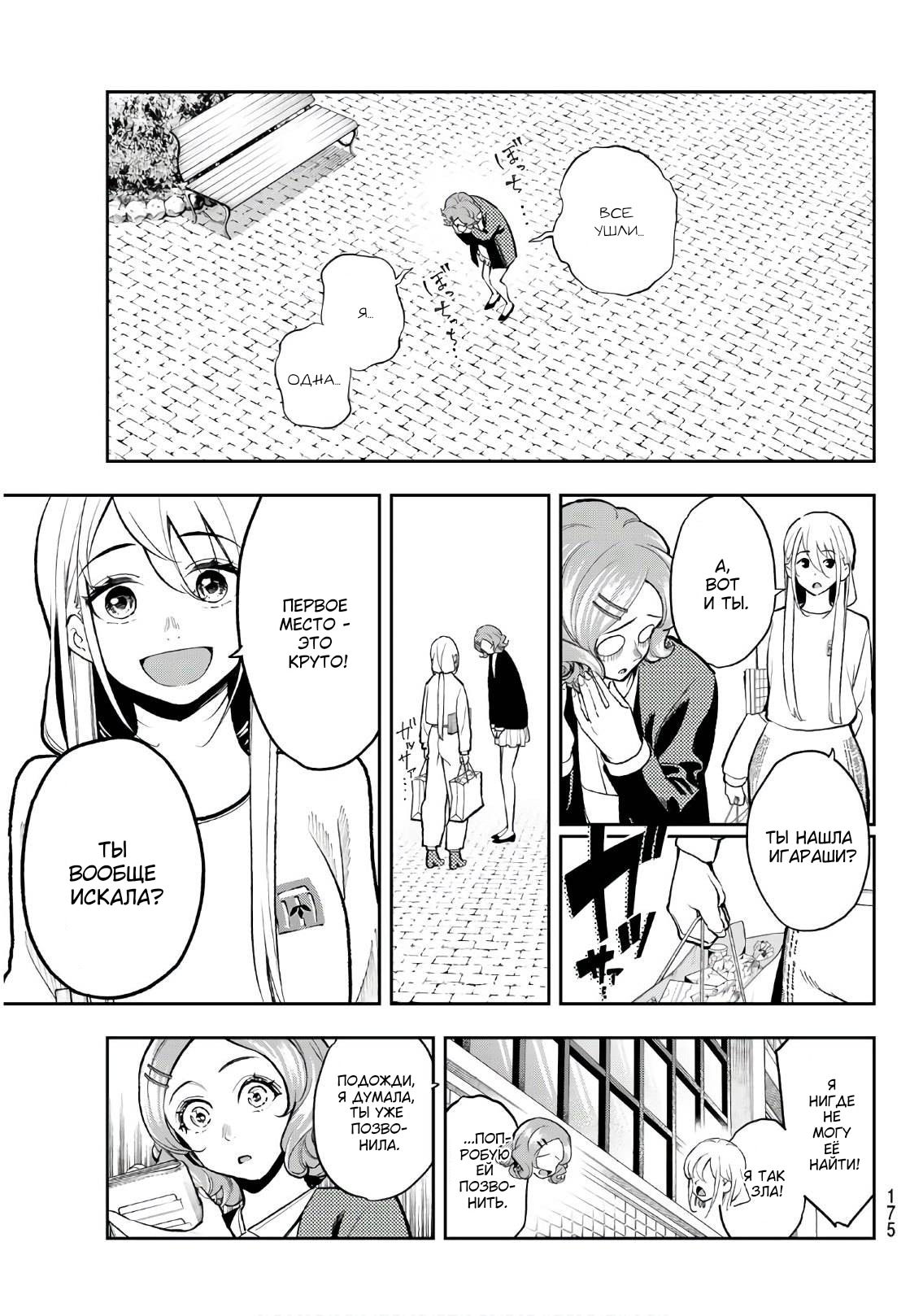 Манга Улыбайся на подиуме - Глава 73 Страница 5