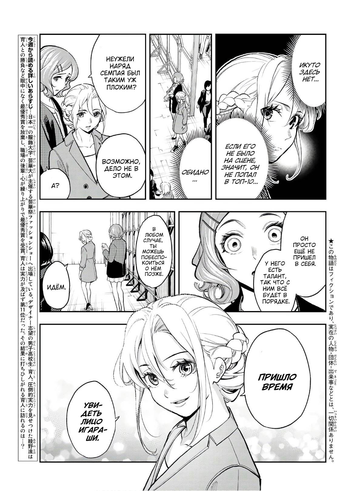 Манга Улыбайся на подиуме - Глава 73 Страница 3