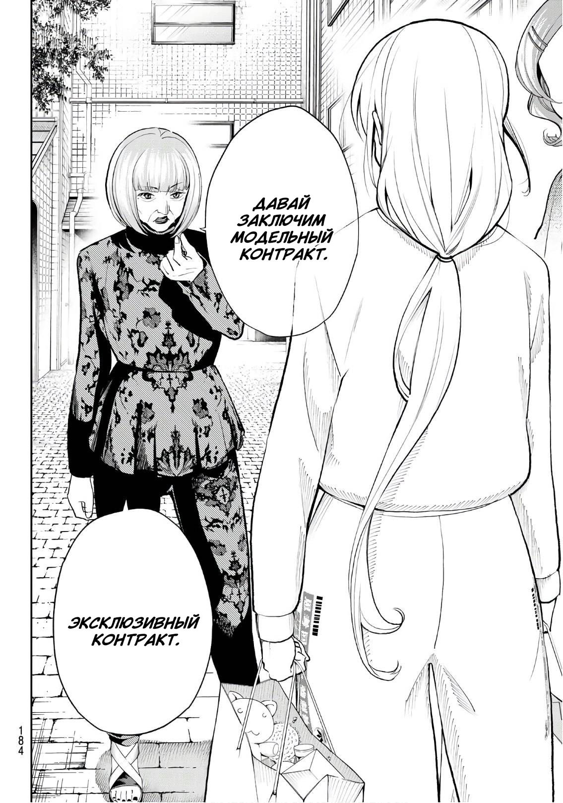 Манга Улыбайся на подиуме - Глава 73 Страница 14