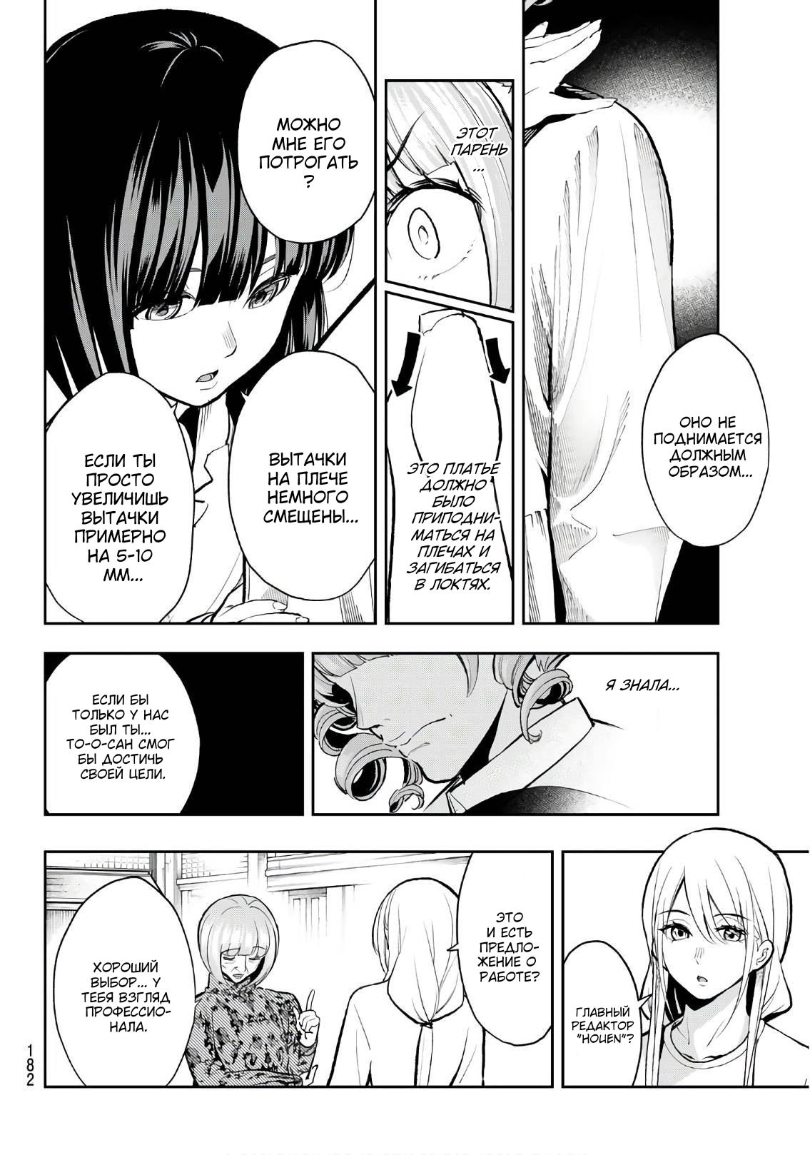 Манга Улыбайся на подиуме - Глава 73 Страница 12