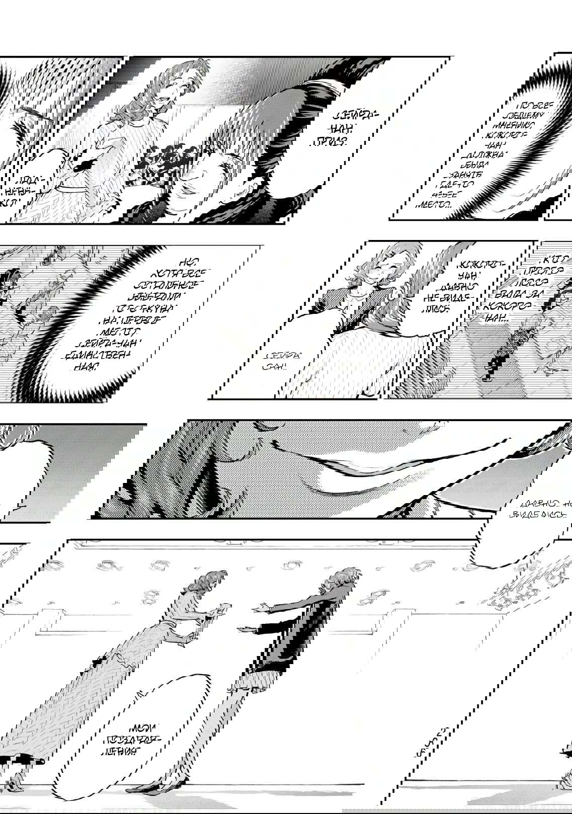 Манга Улыбайся на подиуме - Глава 72 Страница 9