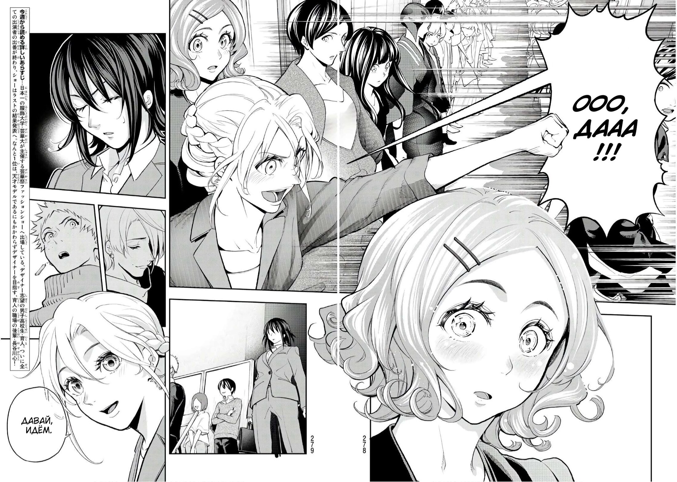 Манга Улыбайся на подиуме - Глава 72 Страница 2