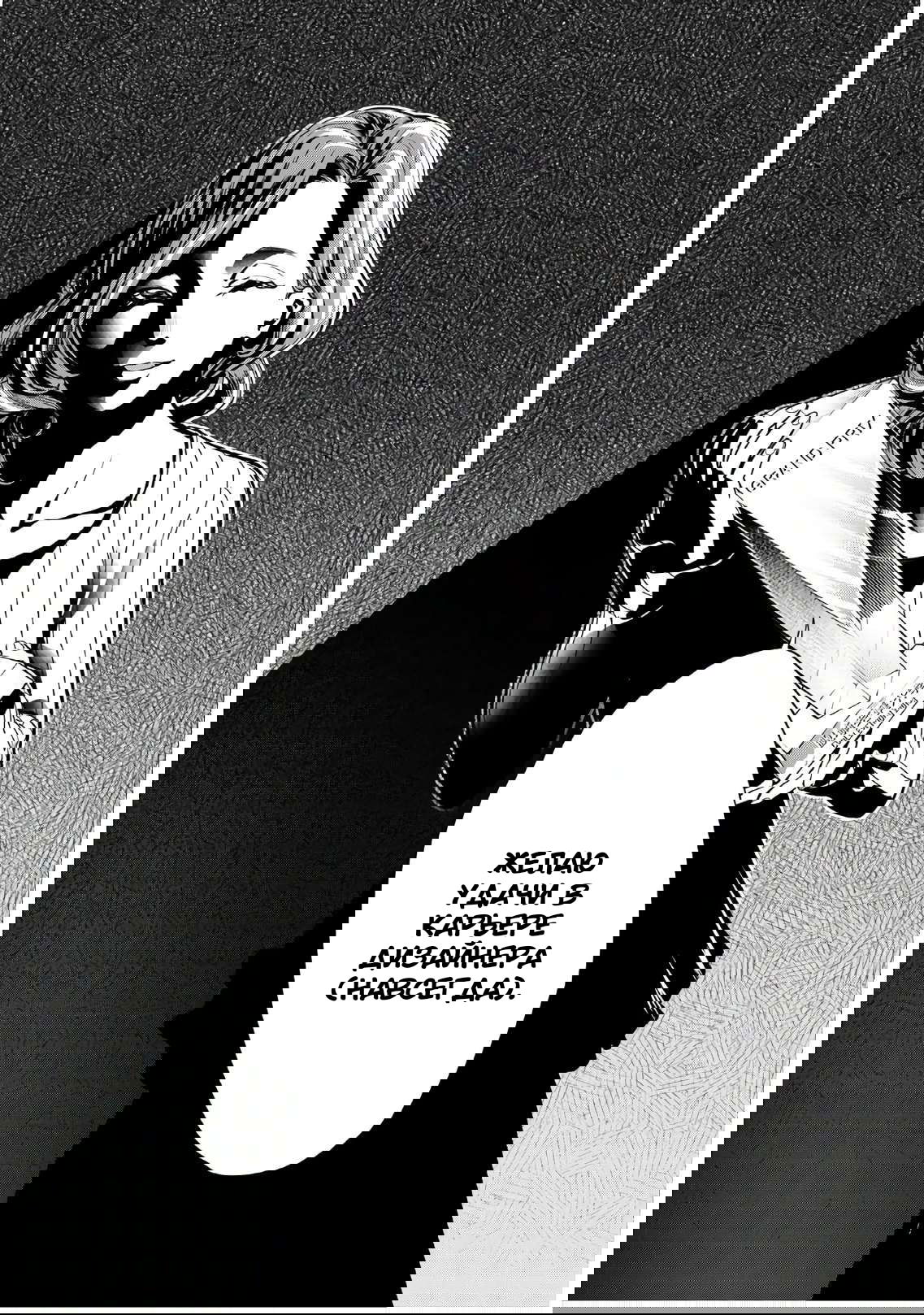 Манга Улыбайся на подиуме - Глава 72 Страница 10