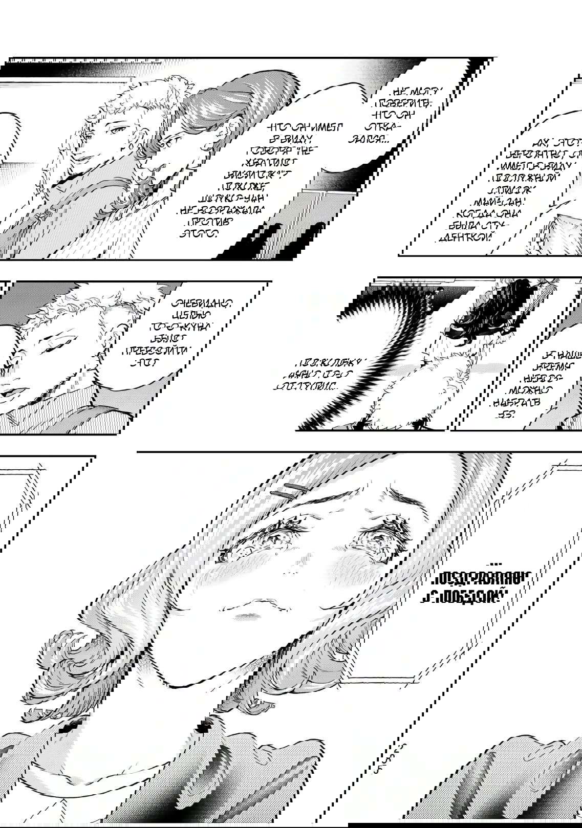 Манга Улыбайся на подиуме - Глава 72 Страница 8