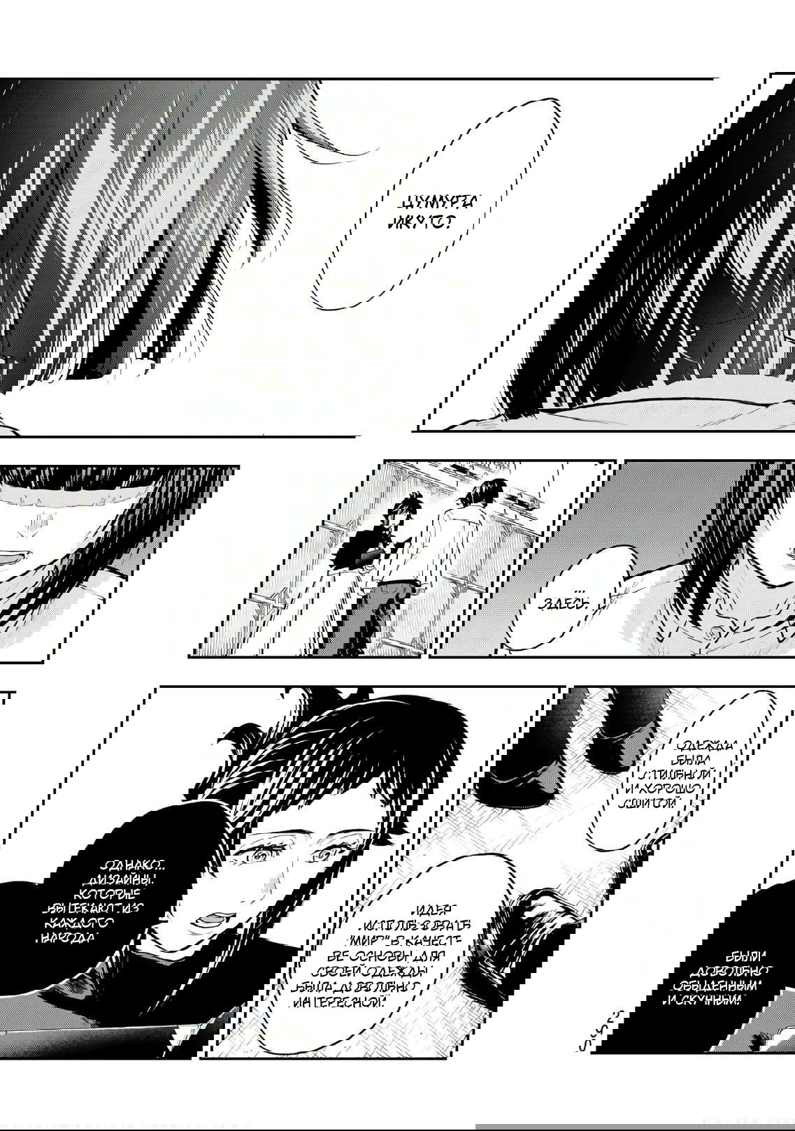 Манга Улыбайся на подиуме - Глава 72 Страница 13