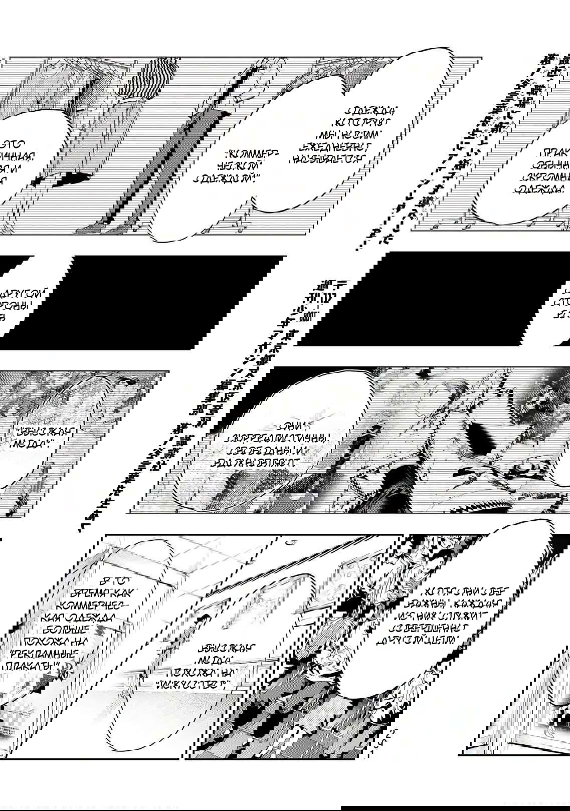 Манга Улыбайся на подиуме - Глава 72 Страница 14