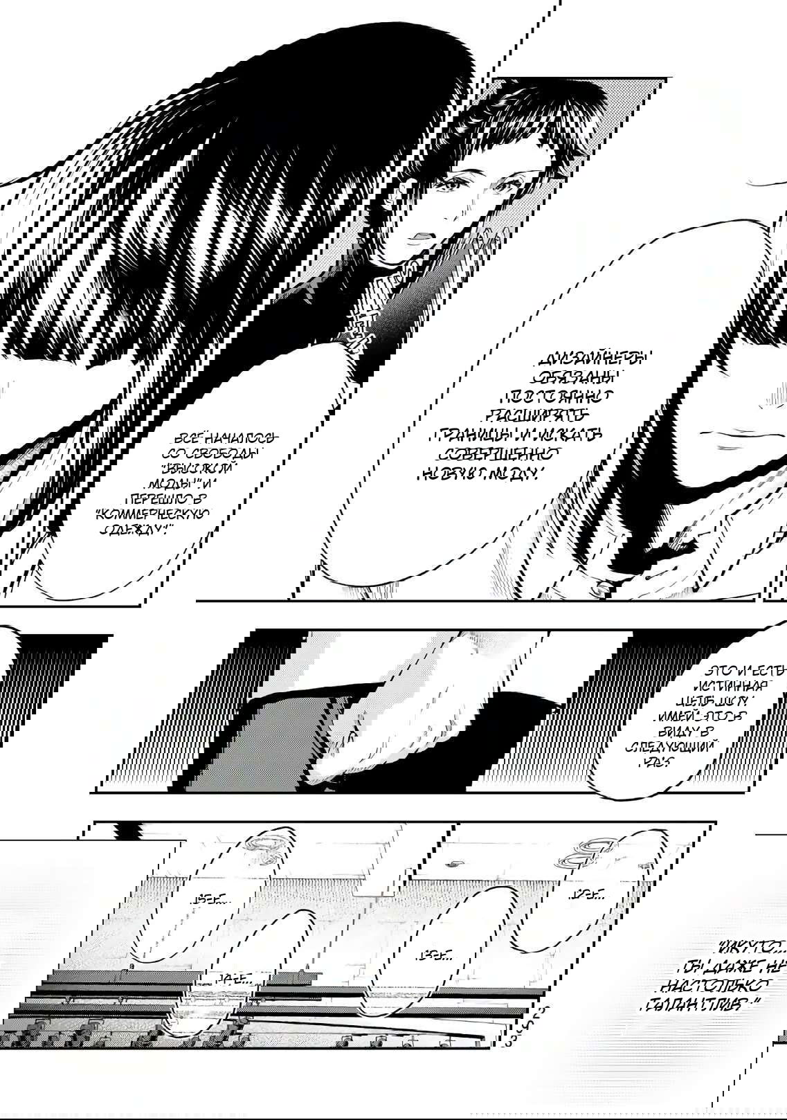 Манга Улыбайся на подиуме - Глава 72 Страница 16