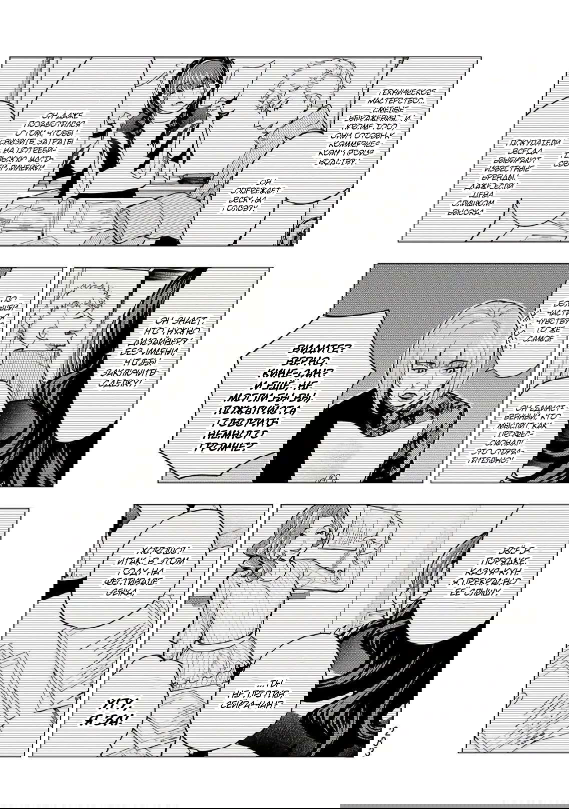 Манга Улыбайся на подиуме - Глава 72 Страница 6