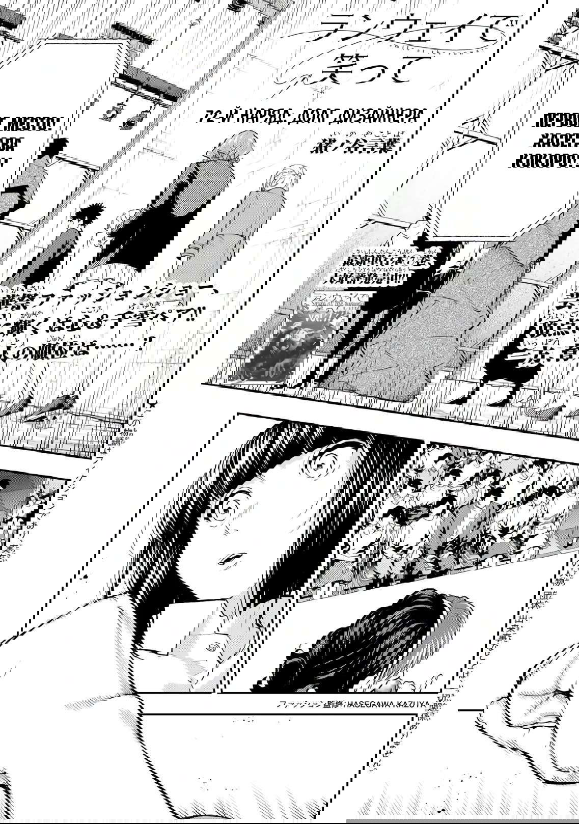 Манга Улыбайся на подиуме - Глава 72 Страница 1