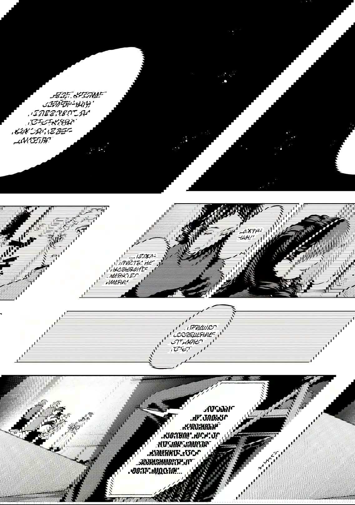 Манга Улыбайся на подиуме - Глава 72 Страница 7