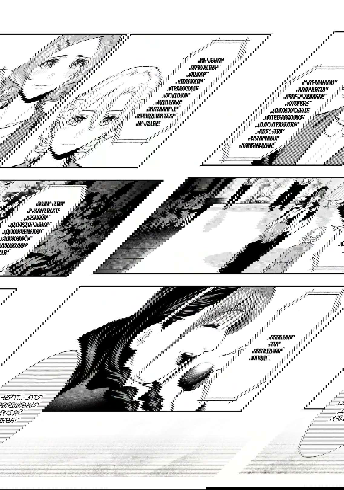 Манга Улыбайся на подиуме - Глава 72 Страница 5