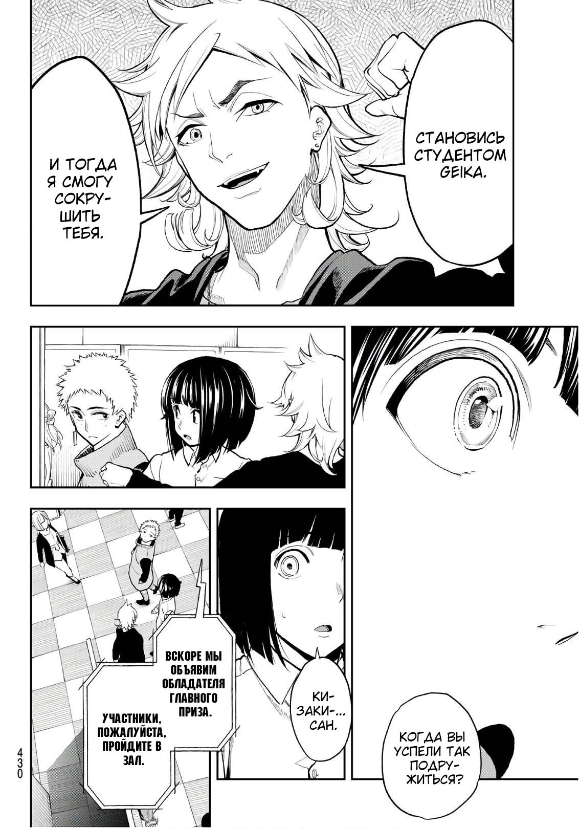 Манга Улыбайся на подиуме - Глава 71 Страница 12