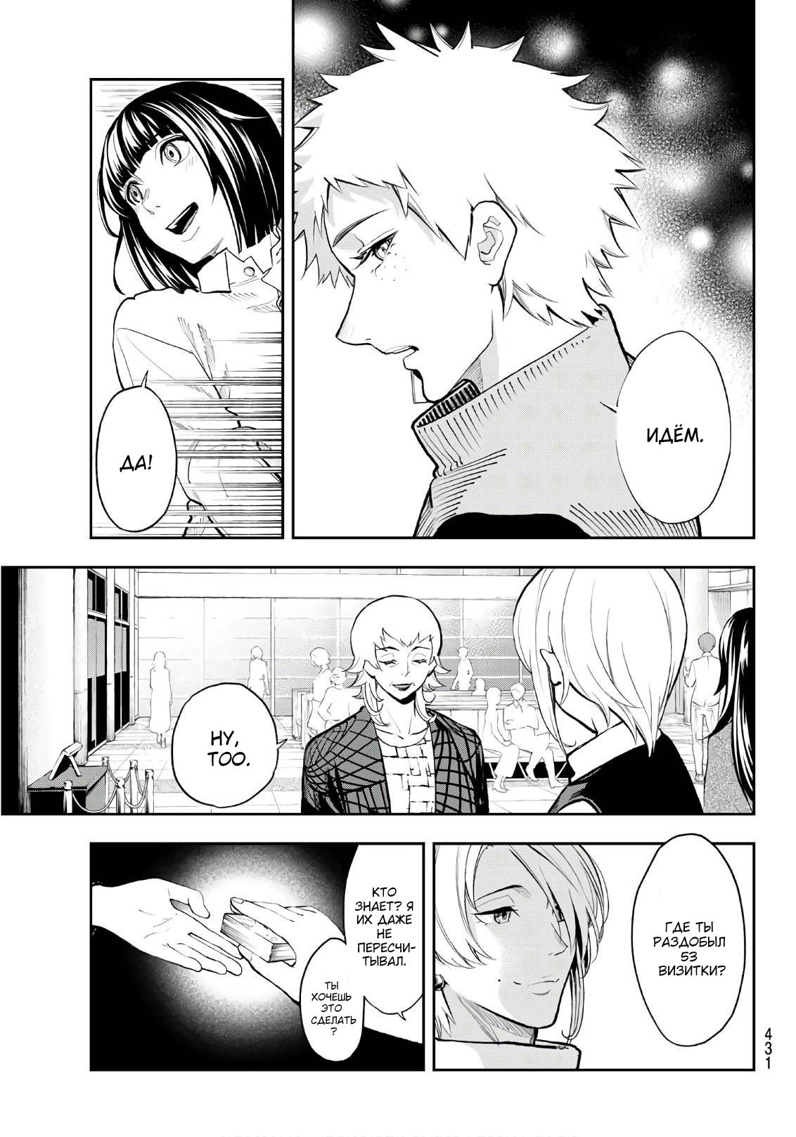 Манга Улыбайся на подиуме - Глава 71 Страница 13