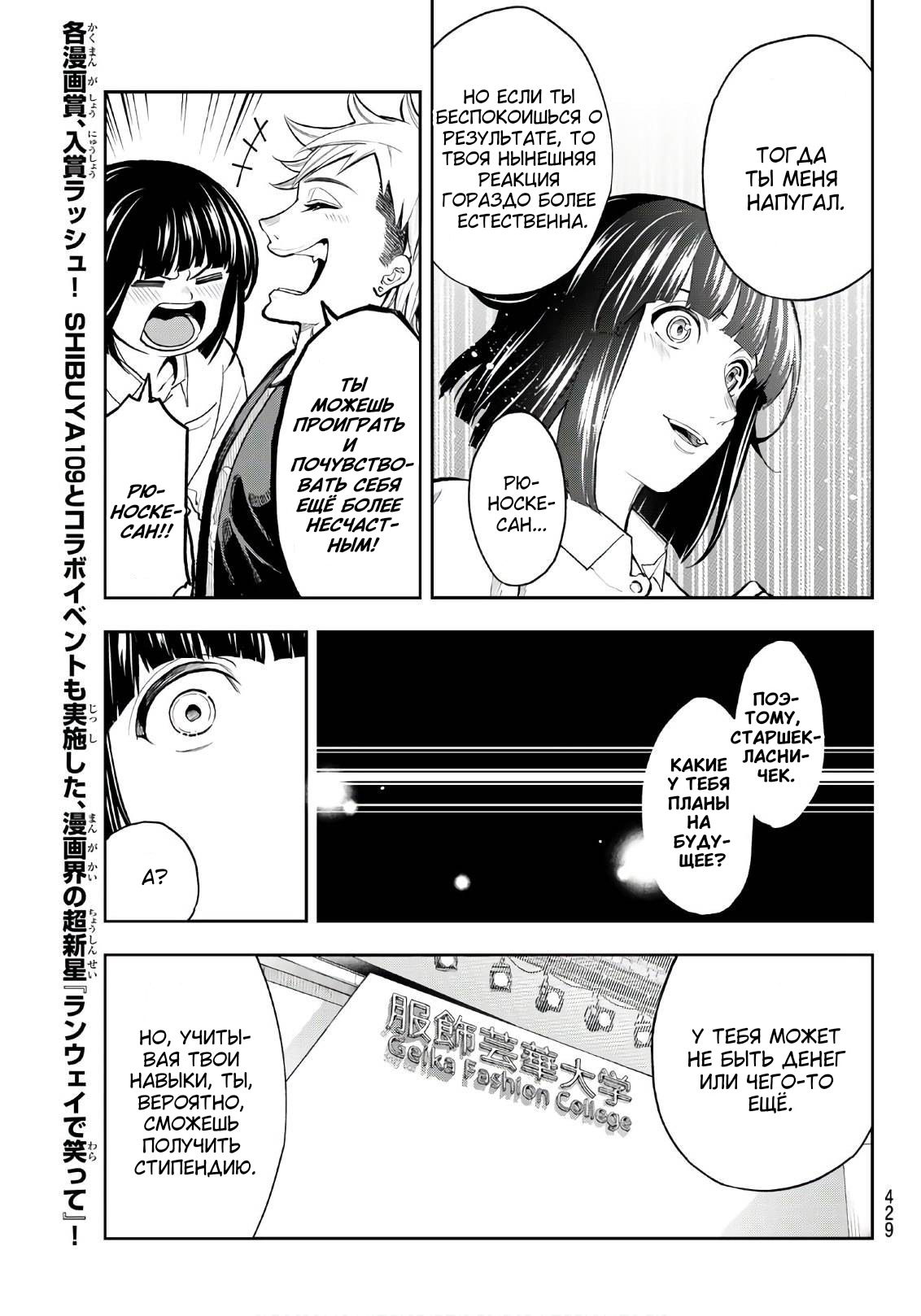 Манга Улыбайся на подиуме - Глава 71 Страница 11