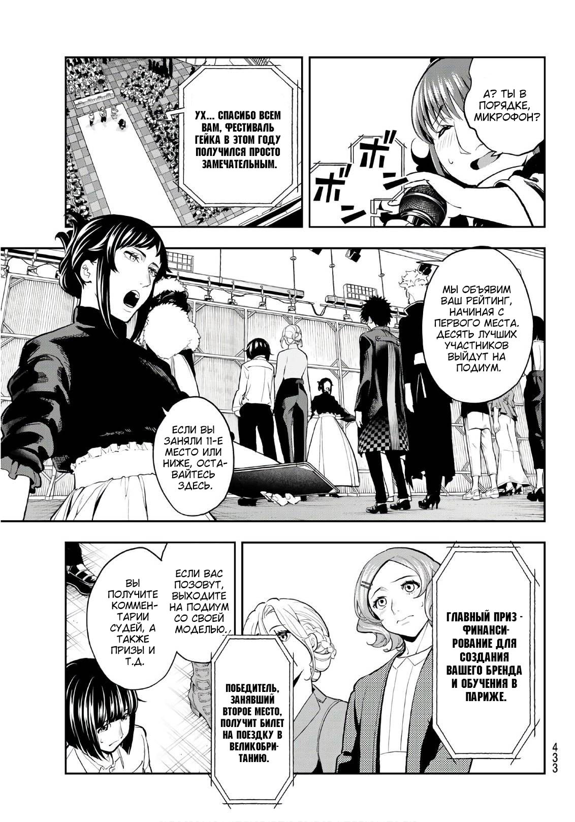 Манга Улыбайся на подиуме - Глава 71 Страница 15