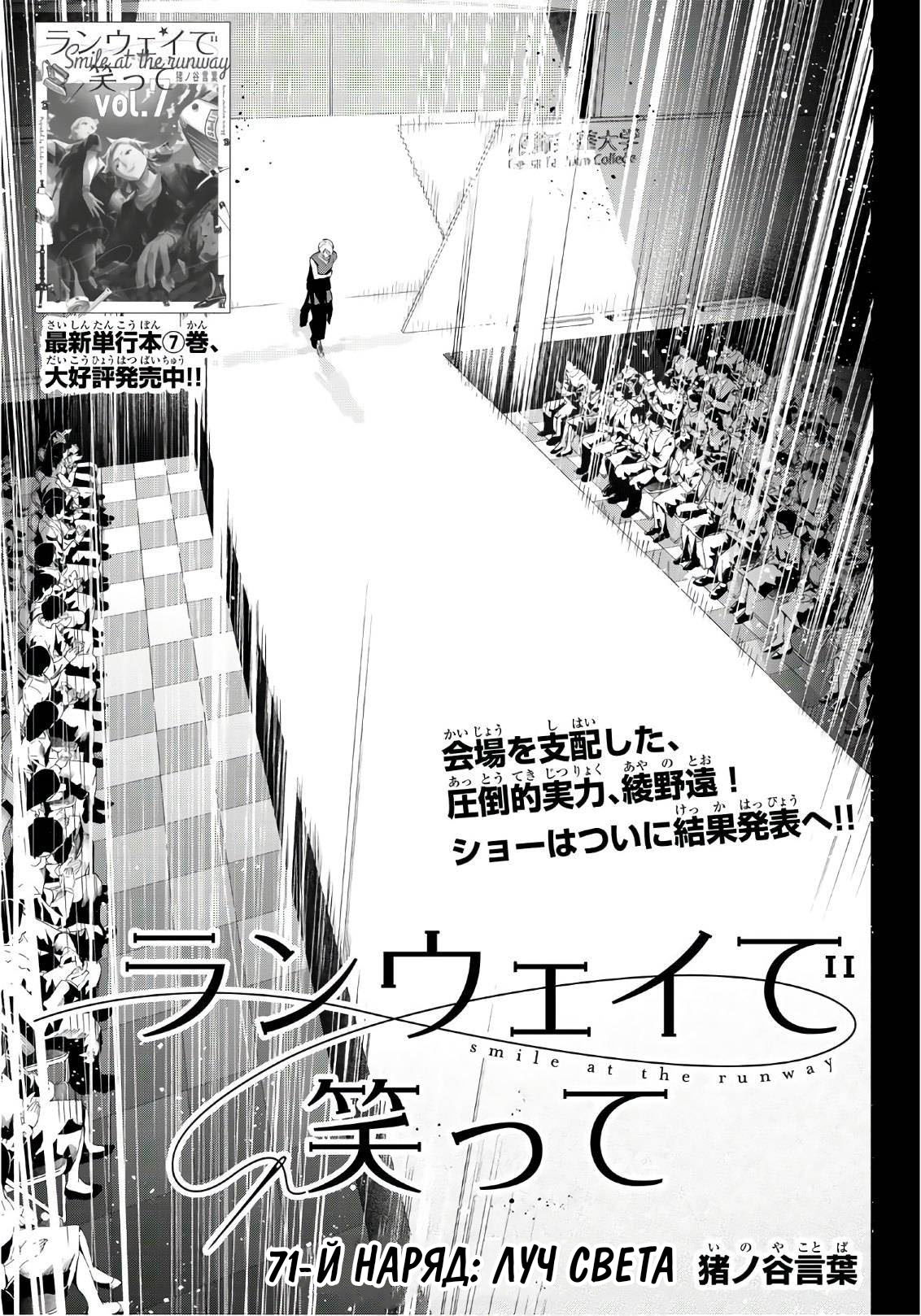 Манга Улыбайся на подиуме - Глава 71 Страница 1