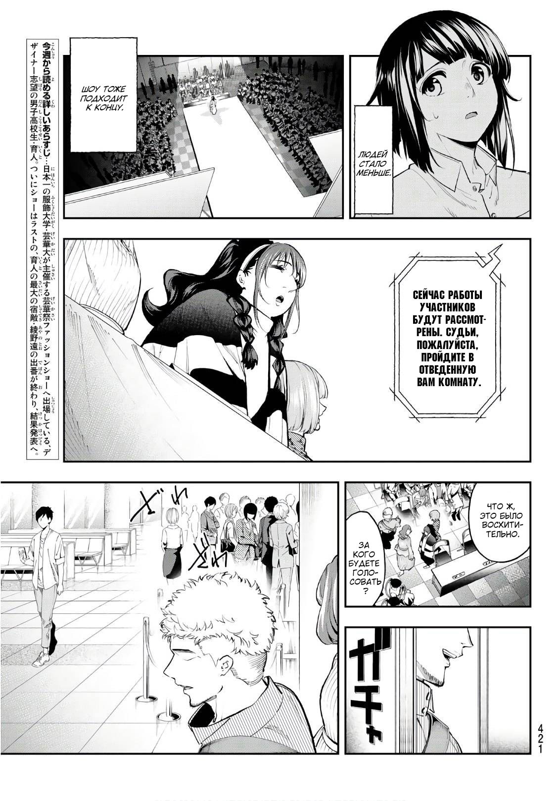 Манга Улыбайся на подиуме - Глава 71 Страница 3
