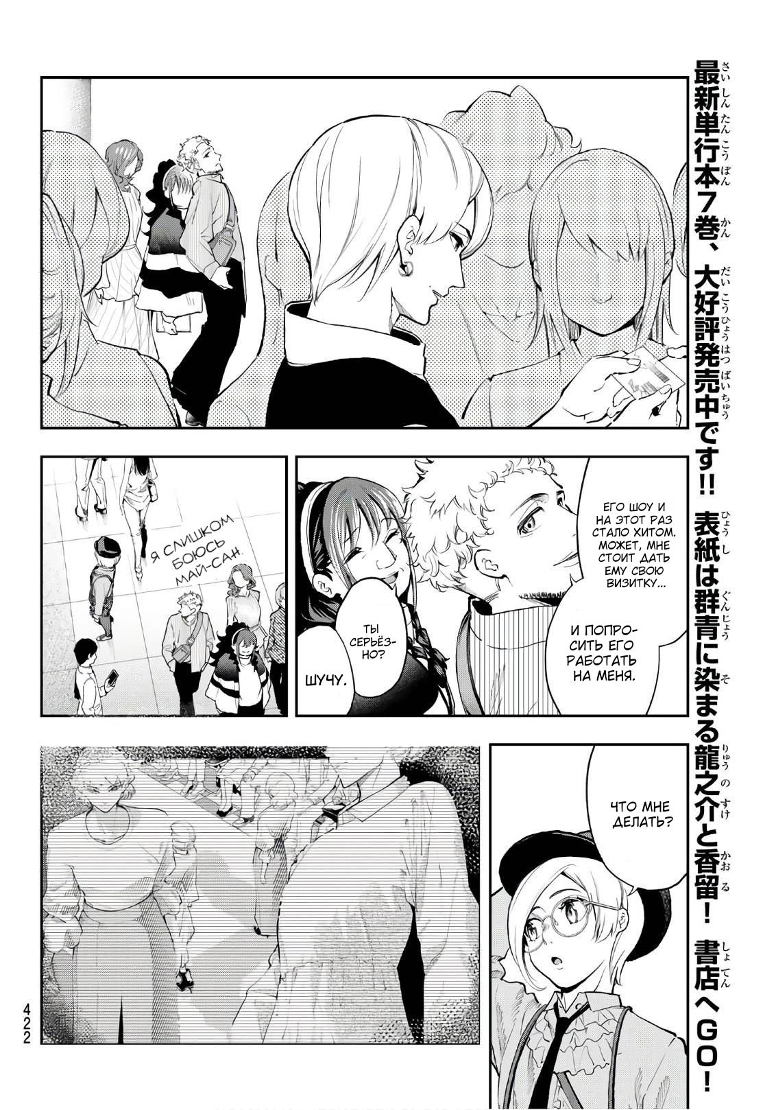 Манга Улыбайся на подиуме - Глава 71 Страница 4