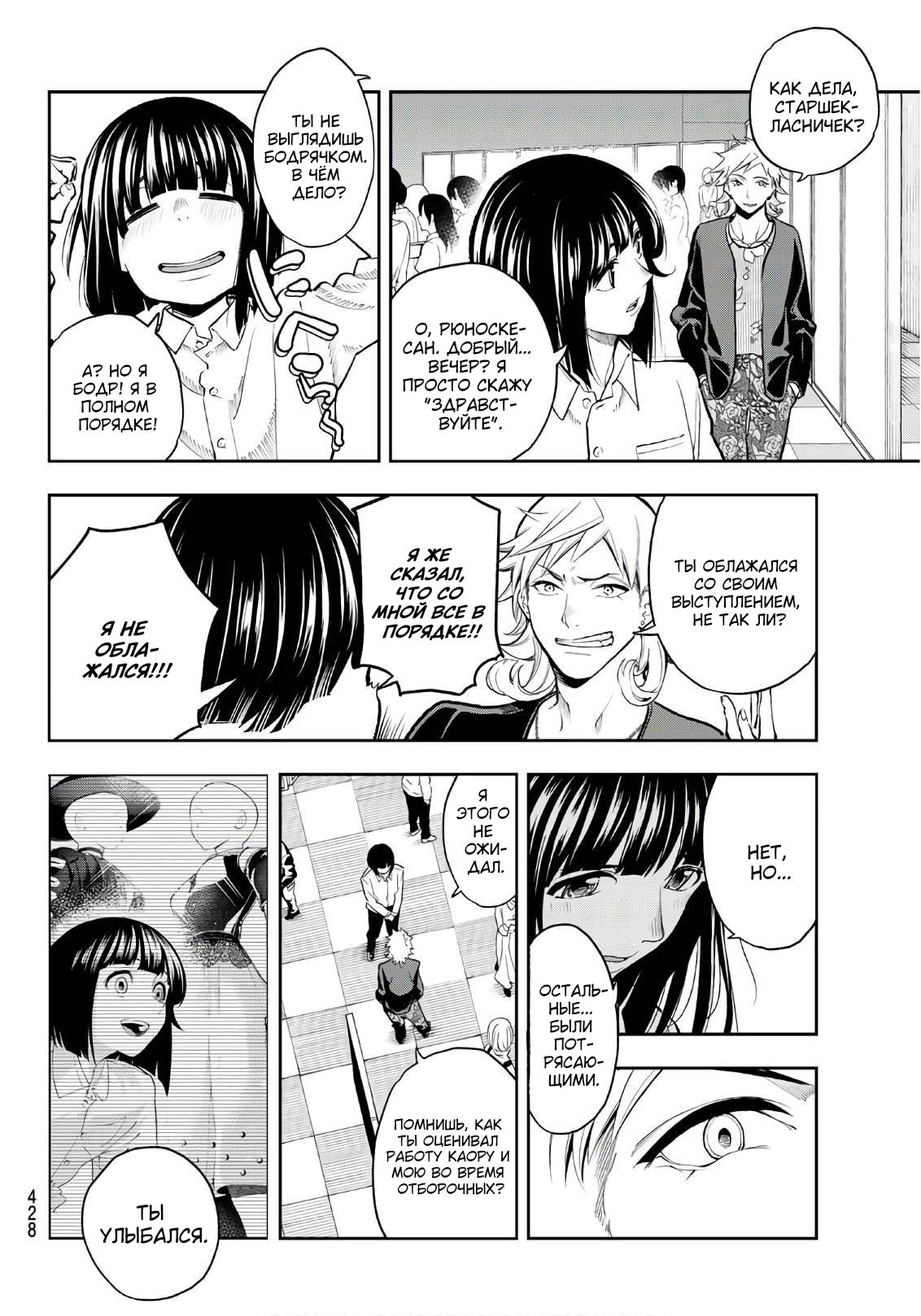 Манга Улыбайся на подиуме - Глава 71 Страница 10