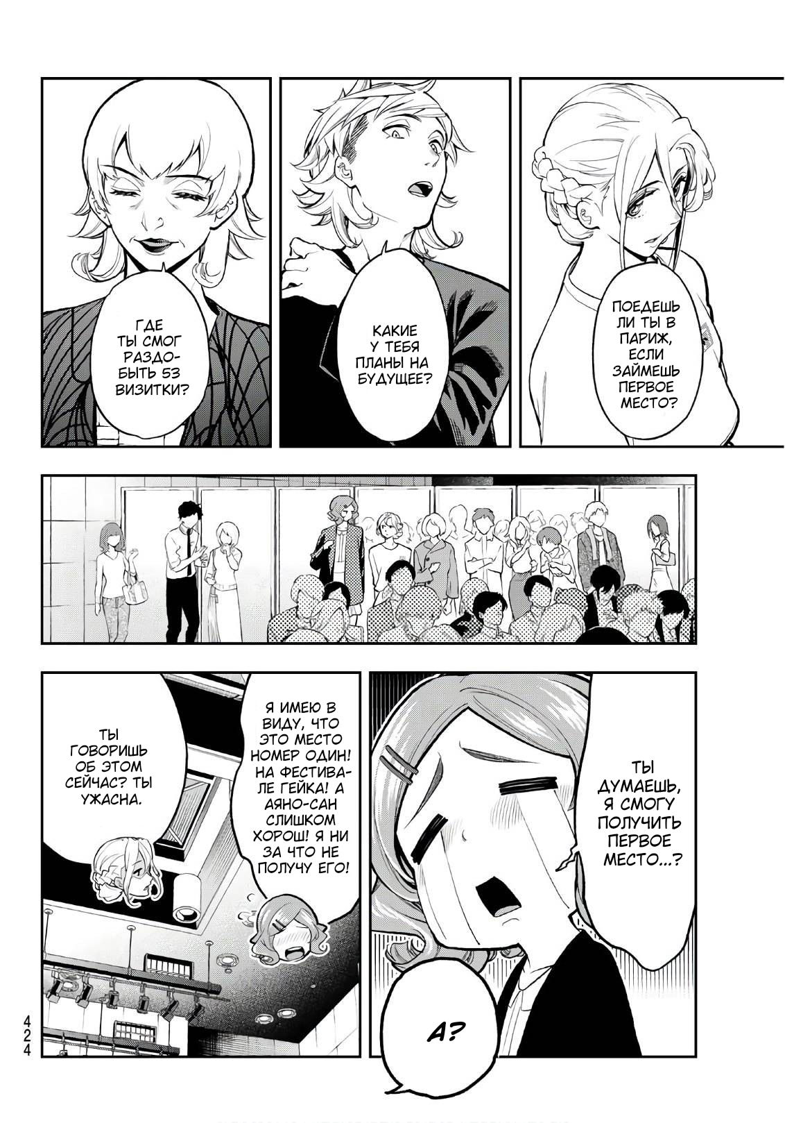 Манга Улыбайся на подиуме - Глава 71 Страница 6