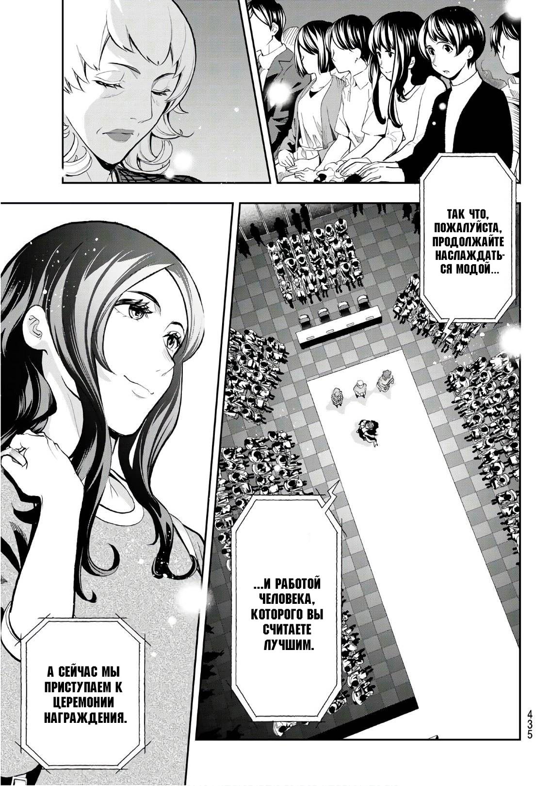 Манга Улыбайся на подиуме - Глава 71 Страница 17
