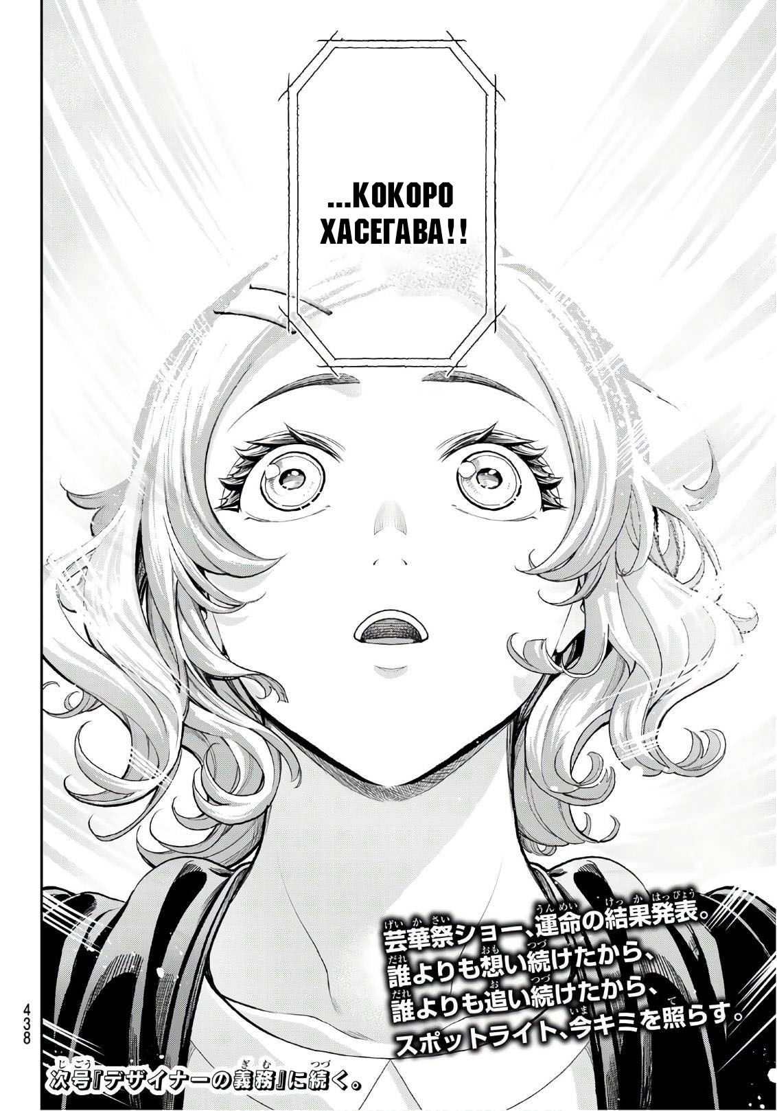 Манга Улыбайся на подиуме - Глава 71 Страница 20