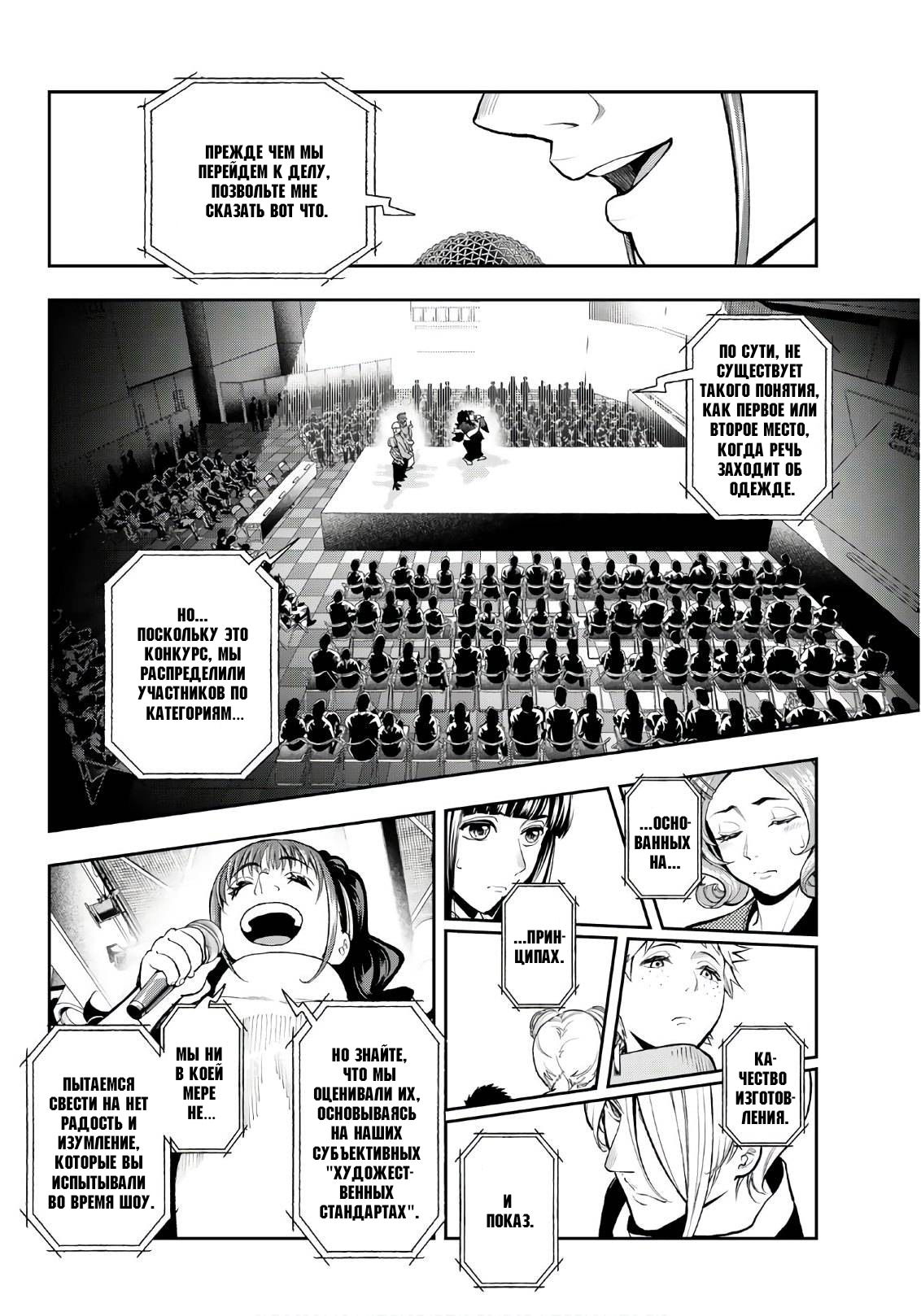 Манга Улыбайся на подиуме - Глава 71 Страница 16