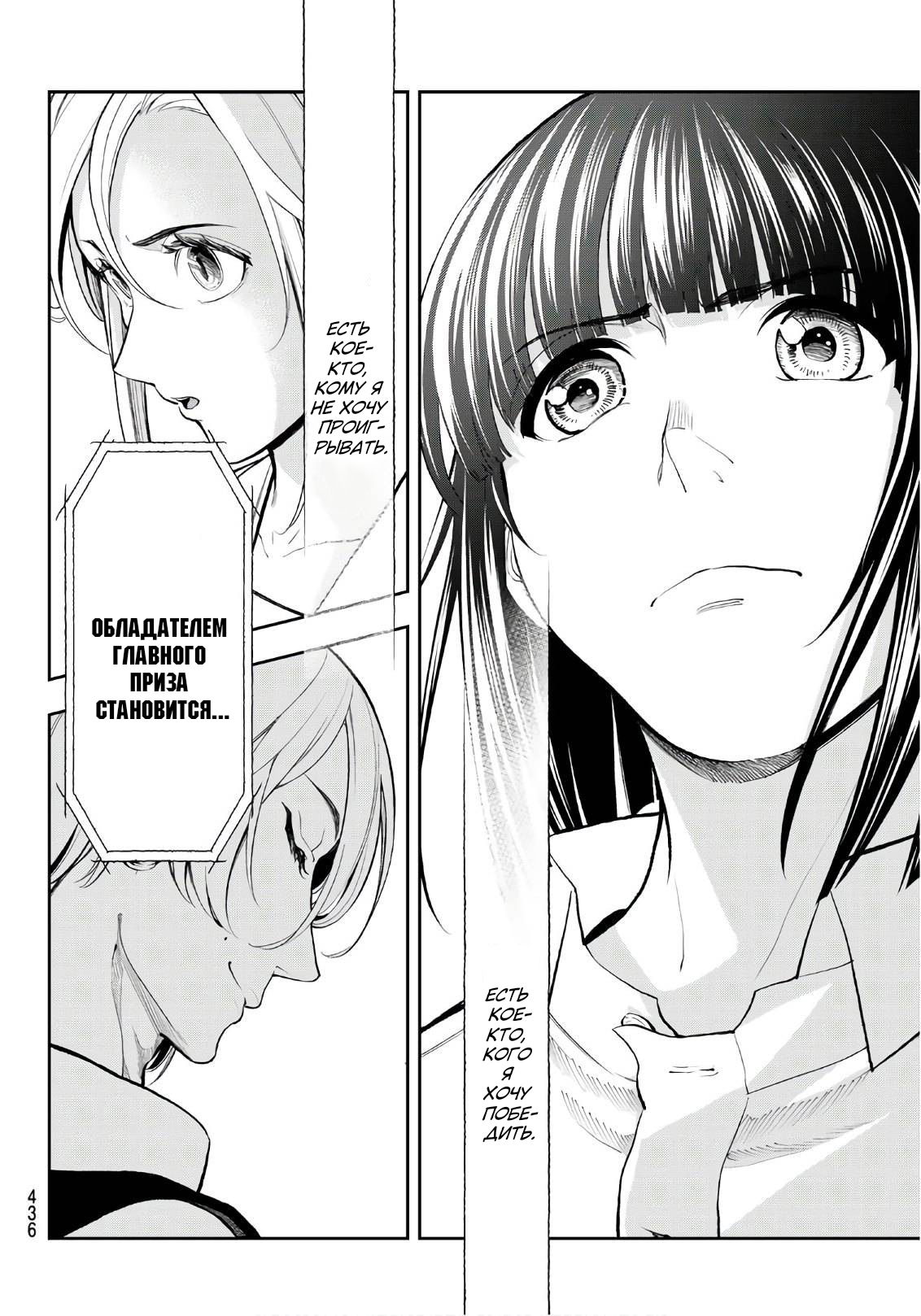 Манга Улыбайся на подиуме - Глава 71 Страница 18