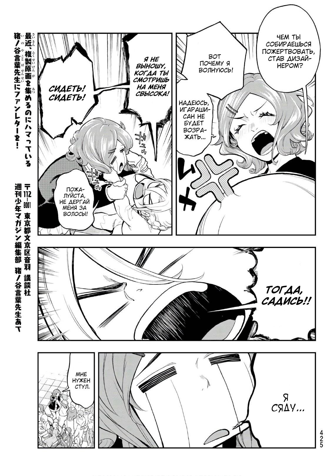 Манга Улыбайся на подиуме - Глава 71 Страница 7