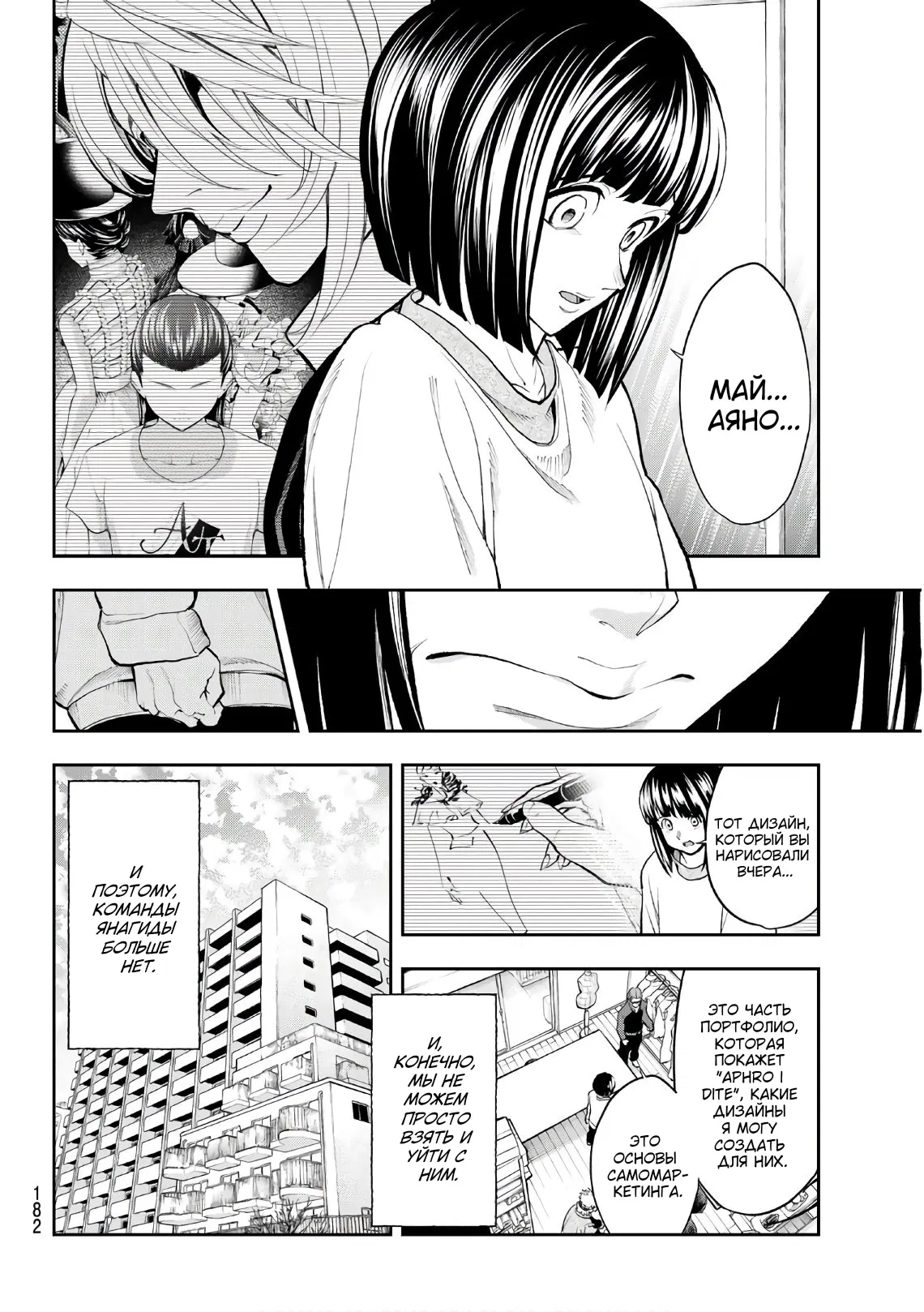 Манга Улыбайся на подиуме - Глава 76 Страница 13