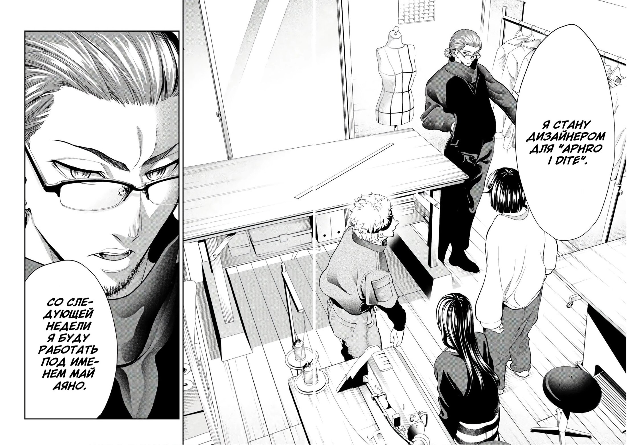 Манга Улыбайся на подиуме - Глава 76 Страница 12