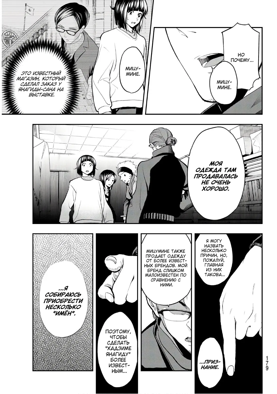 Манга Улыбайся на подиуме - Глава 76 Страница 11