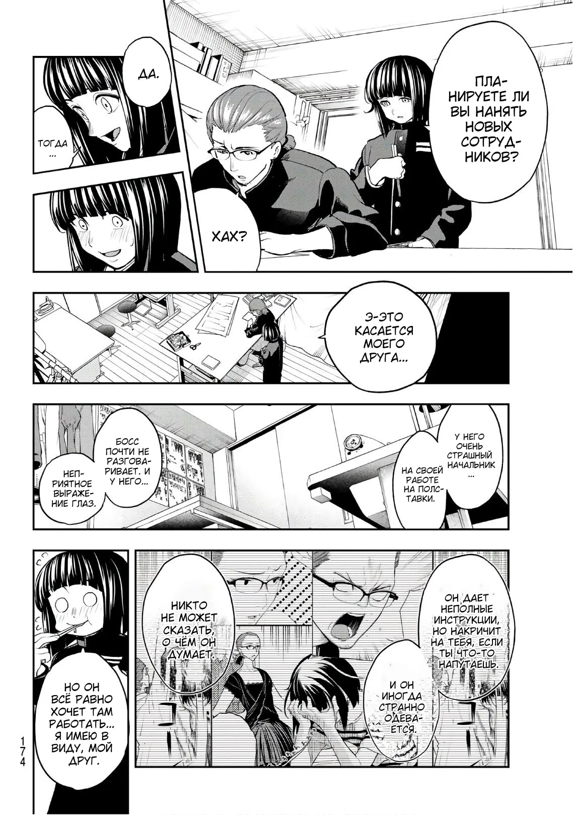 Манга Улыбайся на подиуме - Глава 76 Страница 6