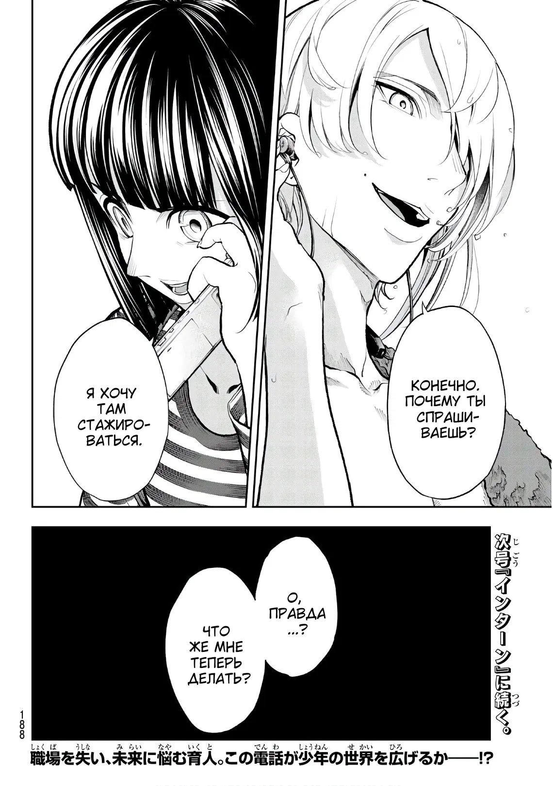 Манга Улыбайся на подиуме - Глава 76 Страница 19