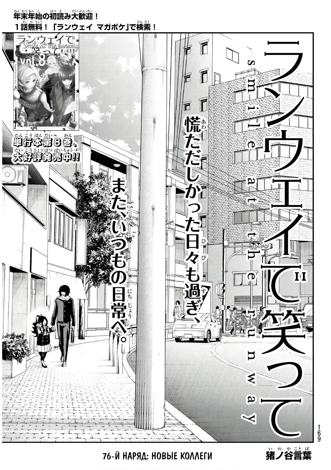 Манга Улыбайся на подиуме - Глава 76 Страница 1