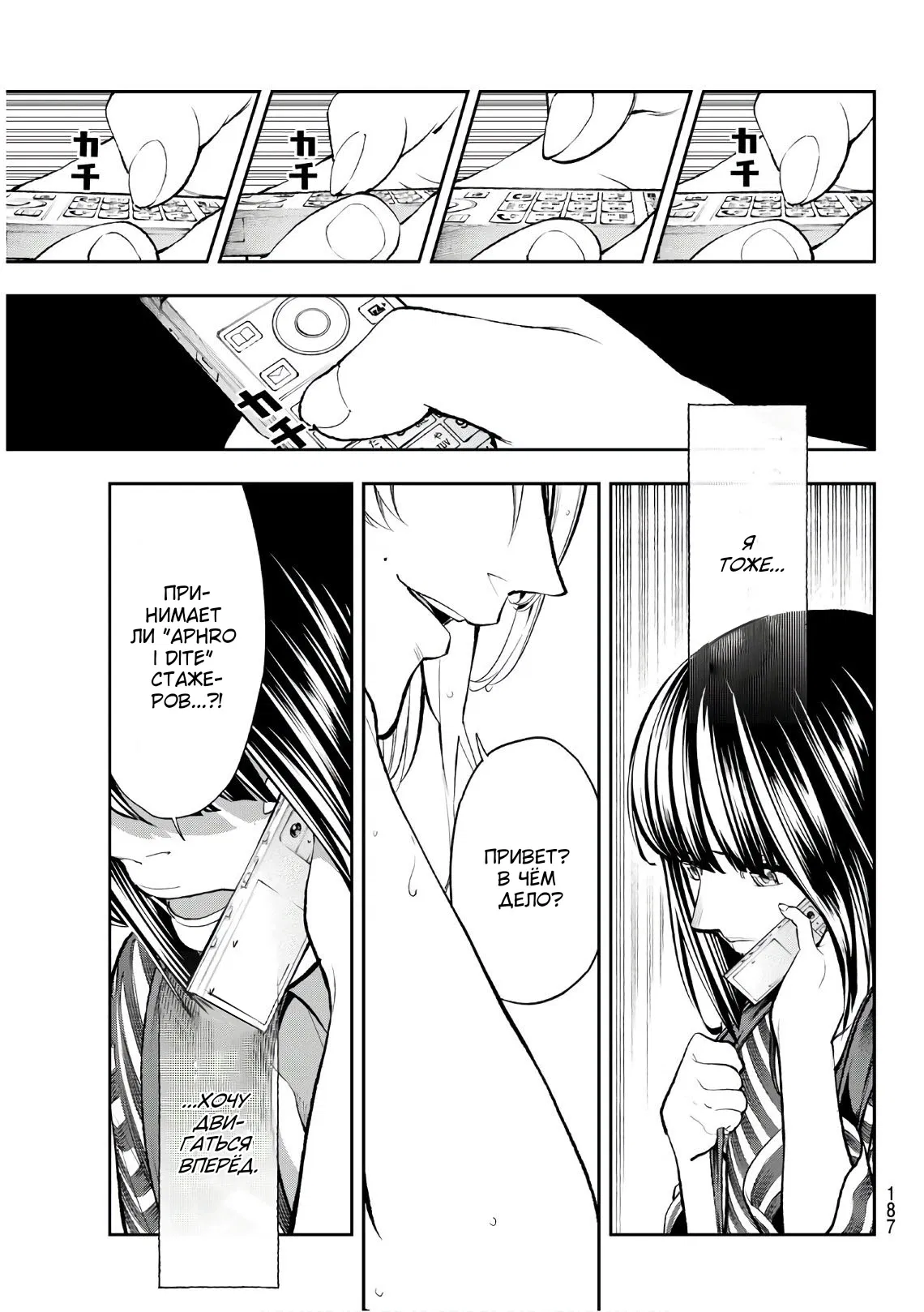 Манга Улыбайся на подиуме - Глава 76 Страница 18