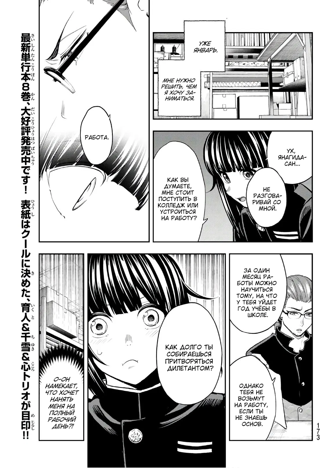 Манга Улыбайся на подиуме - Глава 76 Страница 5