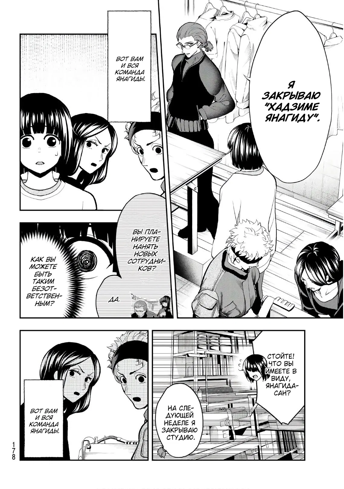 Манга Улыбайся на подиуме - Глава 76 Страница 10