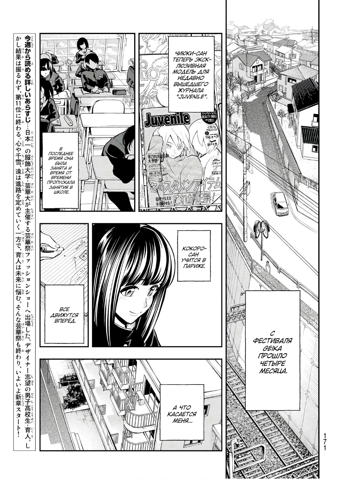 Манга Улыбайся на подиуме - Глава 76 Страница 3